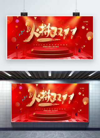 国庆火拼海报模板_火拼双11红色创意展板