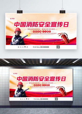 消防安全宣传日海报模板_中国消防安全宣传日红色创意展板