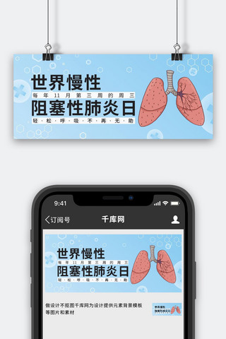 油脂阻塞海报模板_世界慢性阻塞性肺病日卡通肺蓝色简约首图