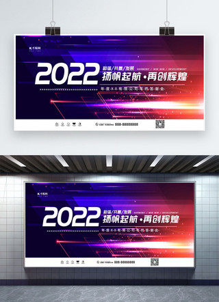 2022科技海报海报模板_科技年会紫色创意展板