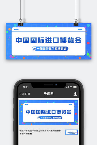 国际蓝色海报模板_中国国际进口博览会波点蓝色简约公众号首图