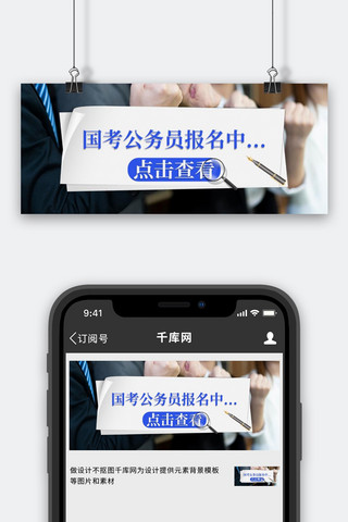 公务员海报模板_国考报名中公务员黑色简约黑公众号首图
