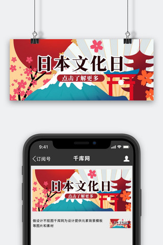 日本banner海报模板_日本文化日日本地标红色扁平公众号首图
