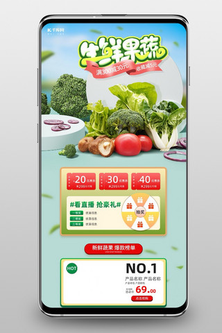 生鲜首页模板海报模板_首页生鲜果蔬绿色清新电商