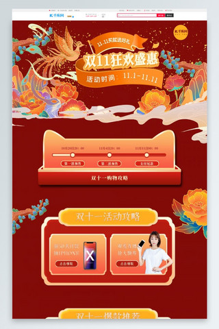 双11狂欢盛惠海报模板_双十一狂欢盛惠国潮红色简约电商PC端
