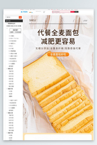 面包店菜单海报模板_食品 面包吐司面包橙色简约风详情页