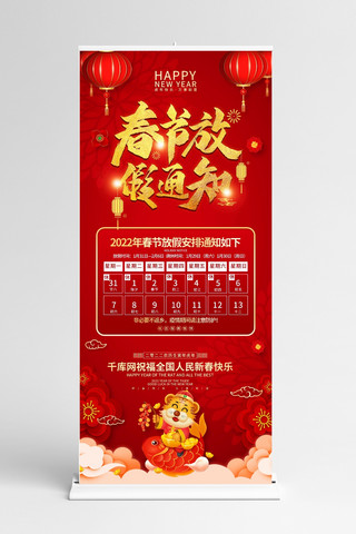 春节放假海报模板_虎年放假通知红色中国风展架