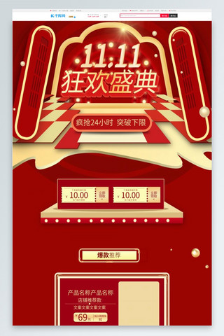 电商设计金海报模板_双十一狂欢盛典金边 电光红金电商促销风电商设计