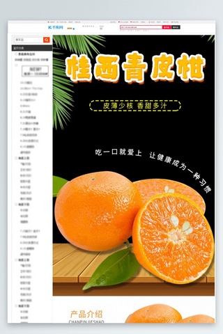 双十一柑橘橘子橙子水果黄色简约详情页