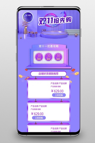 活动首页手机端海报模板_双十一C4D紫色简约电商首页手机端