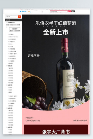 葡萄发芽海报模板_葡萄酒葡萄红色简约风详情页