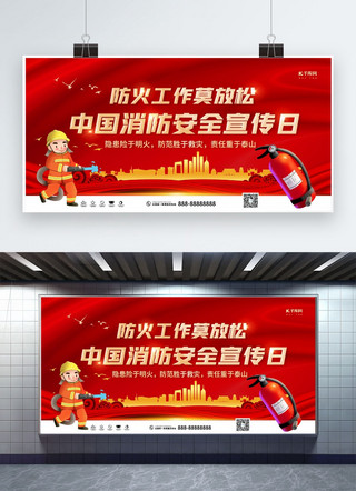 中国消防安全宣传日红色创意展板
