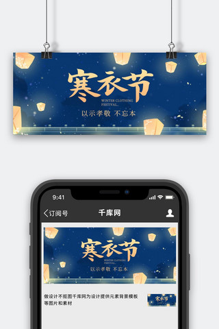 星空蓝色banner海报模板_寒衣节孔明灯夜晚星空蓝色插画风公众号首图