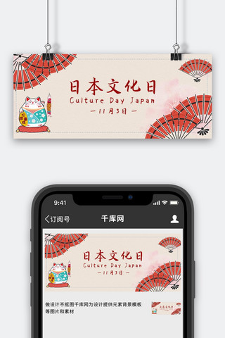 日本banner海报模板_日本文化日日本文化背景红色简约公众号首图