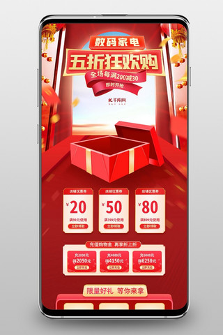 中电电器海报模板_数码通用红色中国风手机端首页