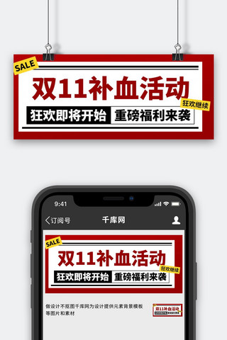 继续狂欢海报模板_双11补血活动狂欢即将开始彩色扁平公众号首图