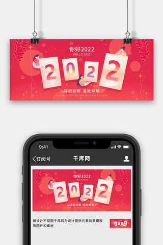 日历2022海报模板_2022跨年元旦新年红黄色简约公众号首图