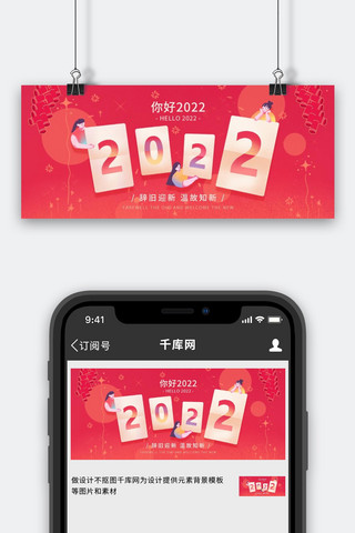 2022跨年元旦新年红黄色简约公众号首图