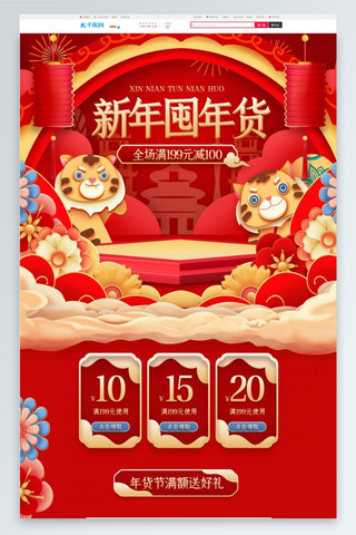 中国风红色剪纸海报模板_年货节通用红色剪纸风电商首页