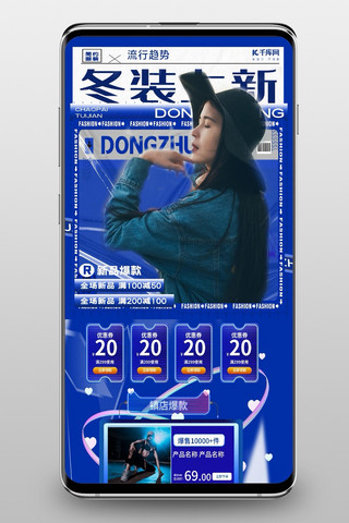 电商商品展示海报模板_冬装电商手机端冬季上新女装蓝简约电商手机端