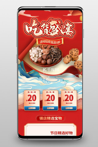 食品通用红色国潮手机端首页