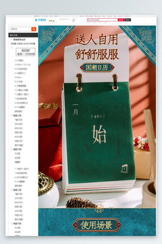 红色日用品海报模板_日用品日历红色中国风详情页