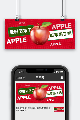 圣诞节吃苹果苹果红色绿色手绘简洁公众号首图