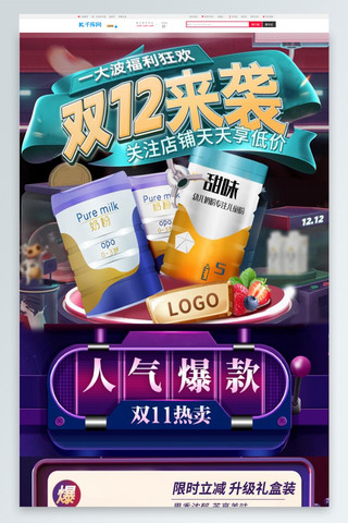 双12美食绿色紫色蓝色合成首页