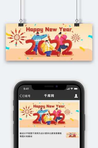 黄色插画风海报模板_2022元旦新年快乐红黄色插画风公众号首图
