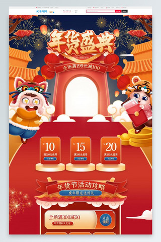 年货首页中国风海报模板_年货盛典通用红色橙色中国风电商首页