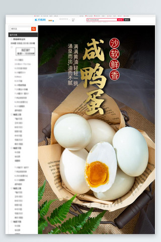 鸡蛋免抠海报模板_食品类咸鸭蛋黑色古风详情页