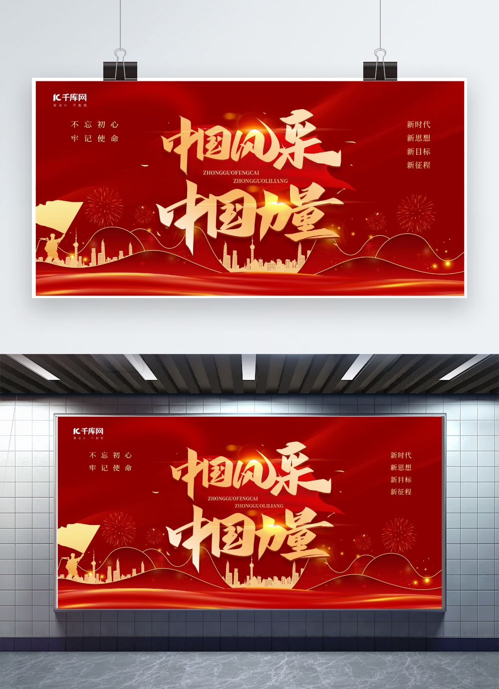 文化墙海报模板_中国风采中国力量建筑军人红色简约风展板