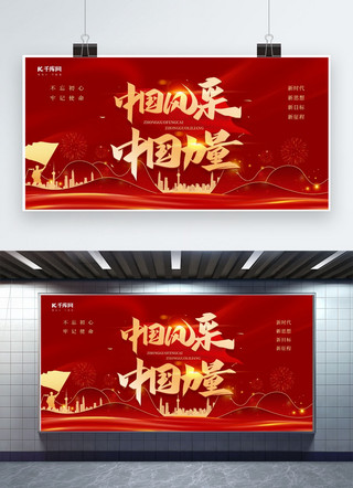 文化墙红色简约海报模板_中国风采中国力量建筑军人红色简约风展板