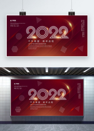 2022表彰海报模板_年会2022红色简约展板