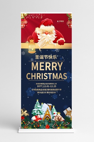 圣诞节展架海报模板_圣诞节快乐红金色简约展架