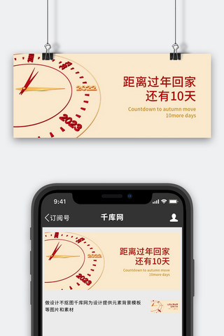 过年回家倒计时倒计时时钟米黄色简约公众号首图