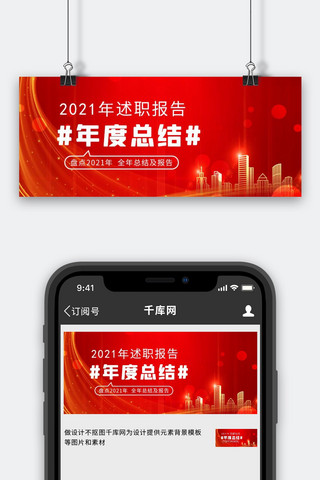 报告述职海报模板_年终报告红金城市红色渐变红金公众号首图