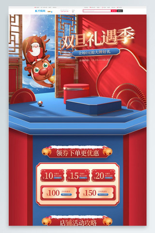 中国风旦海报模板_双旦礼遇季通用红色蓝色中国风C4D电商首页