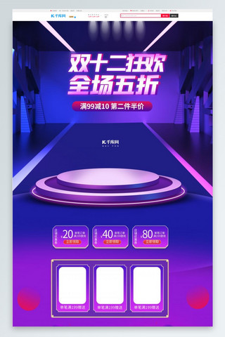 双十二首页海报模板_双十二通用蓝紫色赛博朋克电商首页