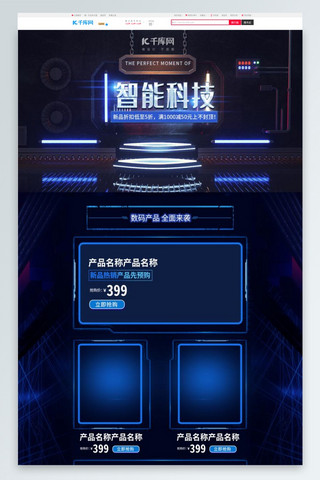 蓝色科技电商首页海报模板_科技通用深蓝色C4D电商首页
