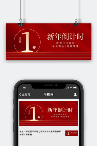 新年倒计时绸缎 金色1红色简约风公众号首图