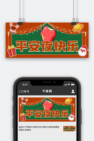 平安夜快乐圣诞节红色扁平公众号首图