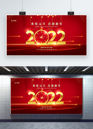 春节快乐2022海报模板_2022元旦红金色简约展板