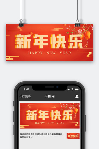 新年快乐虎年海报模板_新年快乐虎年大吉红色扁平公众号首图