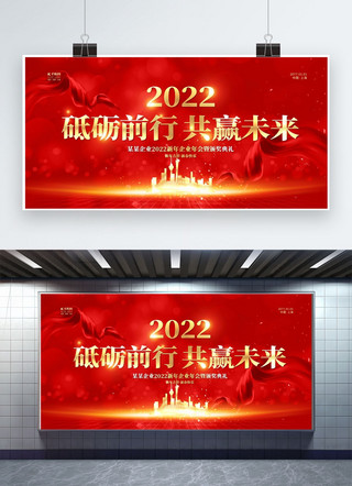 2022年会红金色简约展板