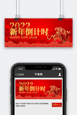 新年灯笼倒计时海报模板_新年倒计时老虎灯笼红色金色中国风公众号首图