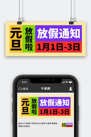 元旦放假通知黄色扁平公众号首图