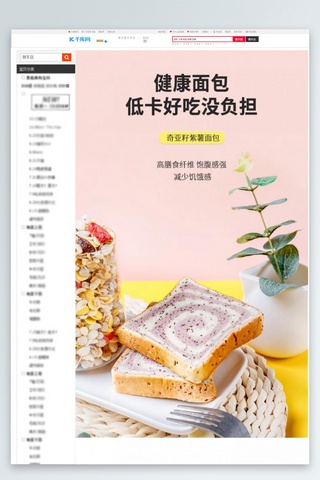 籽海报模板_食品详情面包粉色简约详情页