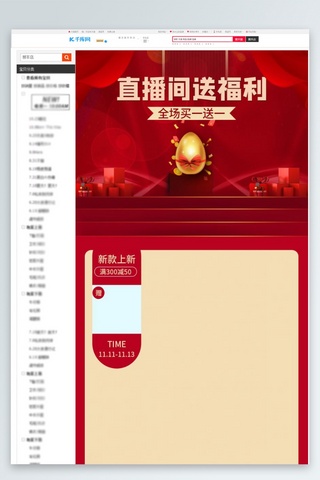 礼物免抠海报模板_直播间送福利礼物红色中国风直播背景图