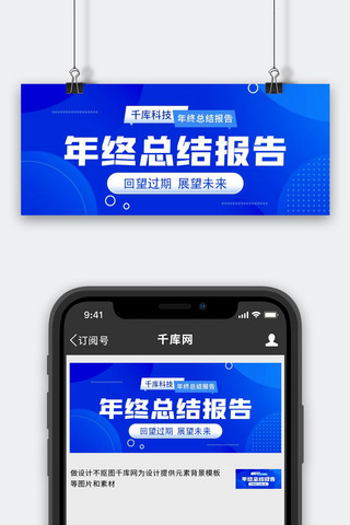 年终总结会议总结蓝色 扁平公众号首图